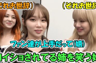 オーバーウォッチ配信でチェウォンとカズハがお世辞で喜ぶ姿を見て笑うウンチェ