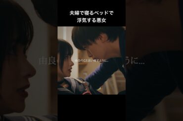 この悪女の思考回路が狂っている #シンデレラ・コンプレックス #bumpドラマ #ごっこ倶楽部