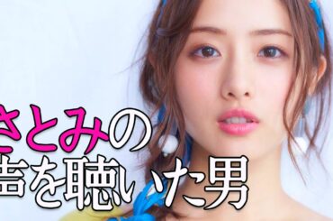 コラボ 石原さとみの声がする！ レトロゲーマーたずねて3千里