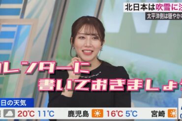 【魚住茉由】忘れちゃいますよね！そんな時は！【ウェザーニュース】