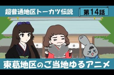 超普通地区トーカツ伝説 第14話「一年の映画 元旦にあり」