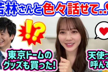 オードリー若林の事が好きすぎる加藤史帆【文字起こし】日向坂46