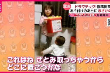 【投稿動画】まさかお姉ちゃんの足が…『every.特集』