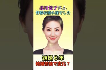 【変化】北川景子さん似美女の結婚前後でこんなに変わるの？今年も皆様お疲れ様でした！#shorts