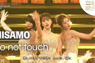 【MISAMO】「Do not touch」TWICE日本人メンバーによるユニットが紅白初出場！【紅白】｜NHK