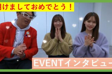 EVENTインタビュー
