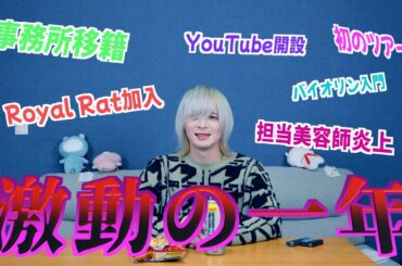 【激動の一年】2023年を振り返ってみたら波瀾万丈すぎた...