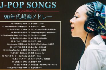 90年代 全名曲ミリオンヒット 1990 - 2000 ♫ J-Pop 90 メドレー ♫ 90年代を代表する邦楽ヒット曲。おすすめの名曲 Vol.10