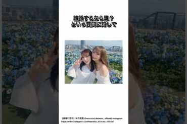 秋元真夏に関する面白い雑学③ #乃木坂46 #秋元真夏 #shorts