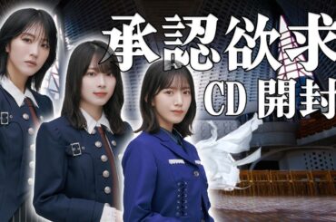 【櫻坂46】3rdアニラで購入した『承認欲求』を開封してみて出た生写真が… #櫻坂46 #土生瑞穂 #森田ひかる
