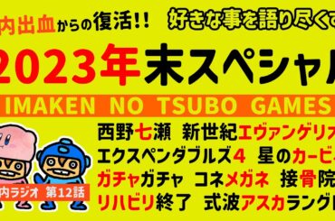2023年末スペシャル！　脳内ラジオ ＃脳内出血 ＃麻痺 ＃リハビリ