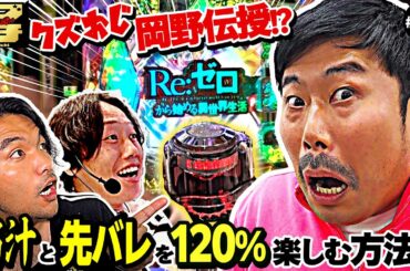 【見取り図のニブイチ!!#29】新年１発目クズおじ岡野陽一参戦！！2024年を占う“先バレ”モードの楽しみ方とは！？