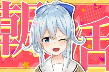 【朝活#247】2023年の朝活納め！🌤【雪城眞尋/にじさんじ】