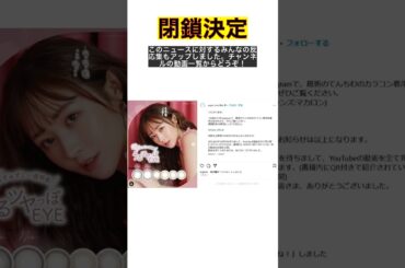 てんちむ、衝撃のYouTubeチャンネル閉鎖！その理由とは？ #shorts