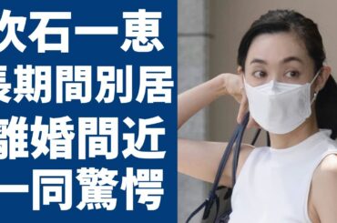 吹石一恵と福山雅治が長期間で家庭内別居の実態...離婚間近と言われる真相に言葉を失う...「ときめきメモリアル」の人気女優が第二子を隠す理由に驚きを隠さない...