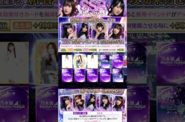 【乃木フェス】2日間限定！！『[新]SSRフェス』10連 その2