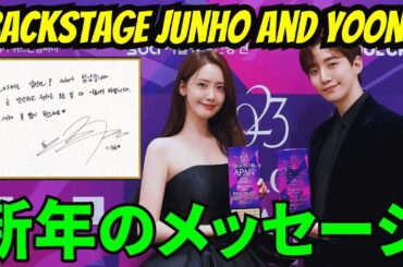 2PMジュノとSNSDユナが舞台裏で親密に...。「2PM」ジュノ、直筆でファンたちに新年のメッセージ。