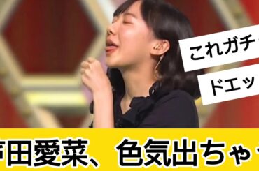 芦田愛菜さんしか勝たん！に対するネット民の反応 #なんJ#2chまとめ#ネットの反応