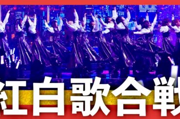 紅白歌合戦【12月31日放送/櫻坂46】
