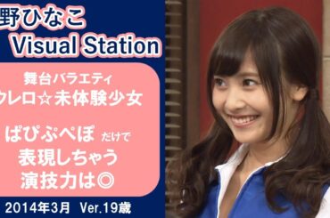 舞台コメディドラマ「ウレロ☆未体験少女」 【佐野ひなこ】ぱぴぷぺぽだけで表現しちゃう演技力は◎