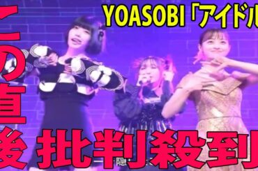 【紅白歌合戦】 YOASOBI 「 アイドル 」に批判殺到。 “映像の乱れ”ハプニングもwww  ( ado ano 櫻坂46 JO1 Stray Kids SEVENTEEN  乃木坂46  )