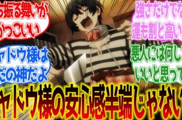 【陰の実力者になりたくて！】シャドウ様の安心感半端じゃない！に対するネットの反応集【ネットの反応】#陰実