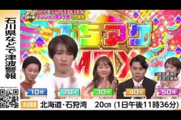 アゲジェネ！2024年1月1日【元日からテンションがアガる技19連発！SnowMan向井も大興奮】FULL SHOW