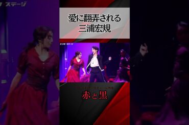 愛に翻弄される三浦宏規！フレンチロックミュージカル 『赤と黒』公開ゲネプロ #ミュージカル