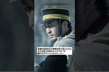 実写映画『ゴールデンカムイ』が1月19日に公開！主演は山崎賢人 #ゴールデンカムイ #山崎賢人