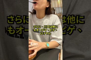 川口春奈の時計がエグすぎる話