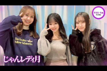 240101 NMB48のじゃんぐるレディOh!【田中雪乃・平山真衣・瓶野神音】