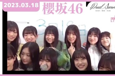 櫻坂46 3期生1時間耐久