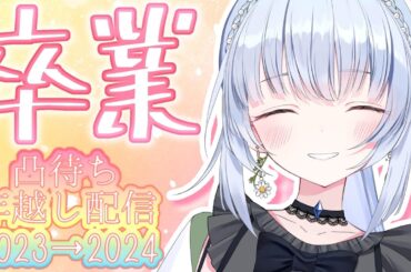 【雑談 / 卒業】最後に告知アリ‼今までお世話になりました！来年もよろしくね！【白鳥怜奈 / ぼいそーれ / Vtuber / 声優】