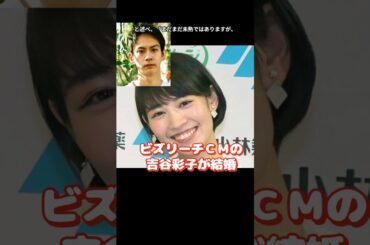 “ビズリーチ”ＣＭで話題の吉谷彩子、俳優の秋元龍太朗との結婚