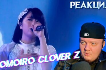 Реакция на Momoiro Clover Z - Moon Pride / С НОВЫМ ГОДОМ !