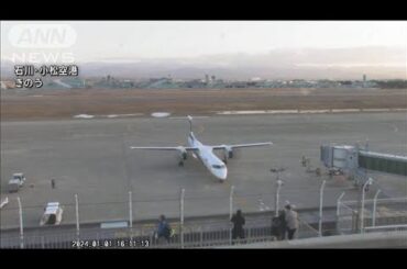 新幹線内に乗客一時1400人取り残される　能登空港の滑走路に長さ10m超の「ひび」(2024年1月2日)
