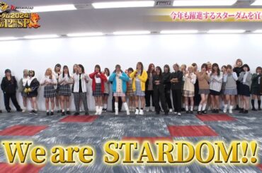 【 #あけましてスターダム 2024⑫】ユニットトーク③大江戸隊・無所属＆新人／エンディング【 #STARDOM 】