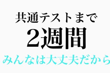 新年迎えるのは怖くない_みんなは受かるから