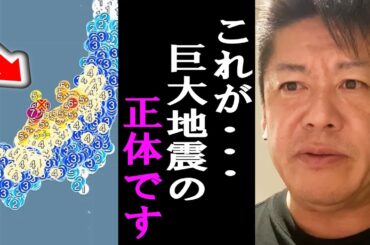 【ホリエモン】※覚悟して聞いて下さい※次に地震が起こる場所は●●です。僕たちができる事は・・・【石川県/津波/地震/能登半島/北陸/人工地震/南海トラフ/NewsPicks/武井壮/石丸市長】