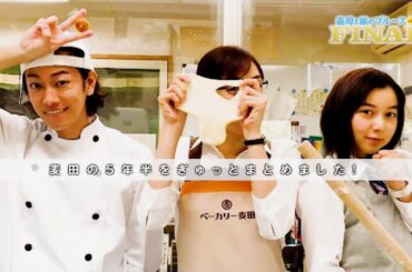 いよいよファイナル👓🍞1/2よる９じ「義母と娘のブルースFINAL 謹賀新年SP」！【麦田の５年半をぎゅっとまとめました】