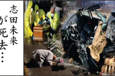 志田未来に訪れた不劇…事故で緊急搬送され車椅子生活の現在に驚きを隠せない…