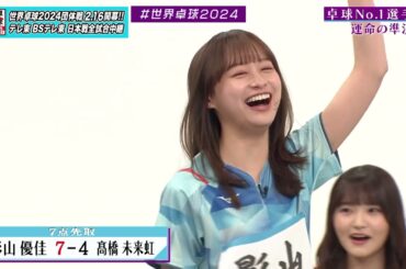 【日向坂46卓球No.1選手権】準決勝 影山優佳 vs 髙橋未来虹｜第2弾 団体戦 BSテレ東で1月3日（水）夜11時放送