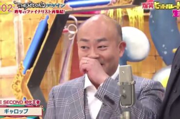 THE SECOND 初代王者『ギャロップ』新春！爆笑ヒットパレード2024     2024年1月1日