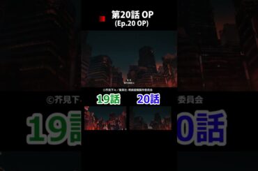 呪術廻戦 渋谷事変  OPが修正されていた！ No.26 Jujutsu Kaisen Season 2 op #shorts