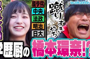 【2023年ラストはRIZIN！？】どんだけ蹴ってんのw 蹴った数で勝負！学歴キックボクシング！旧帝もMARCHも蹴りまくり！？【wakatte TV】#990