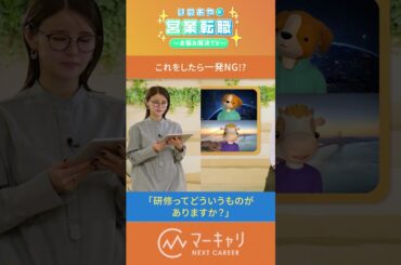 これだけは聞くな！面接で一発NGな質問とは？　#shorts #転職 #SaaS #面接 #NG  #採用  #SaaS転職EXPO