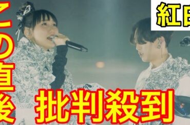 【紅白歌合戦2023】YOASOBI 「アイドル」に批判殺到。許せない（ヨアソビ　推しの子　すとぷり　SEVENTEEN ado）