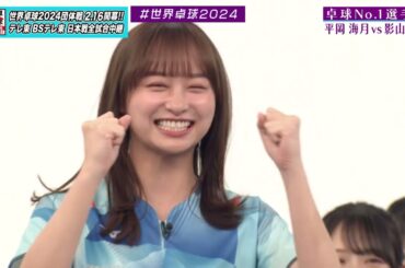 【日向坂46卓球No.1選手権】決勝 影山優佳 vs 平岡海月｜第2弾 団体戦 BSテレ東で1月3日（水）夜11時放送