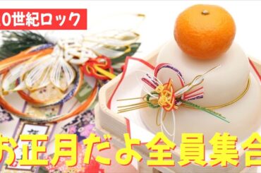 【謹賀新年】やっぱり紅白が好きすぎる☆【朝ナマ配信】