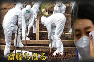斎藤ちはるが孤独死の真相...
